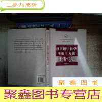 正 九成新汉语语法教学理论与方法 附光碟有大量划线