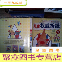 正 九成新儿童折纸1图形 书脊有破损