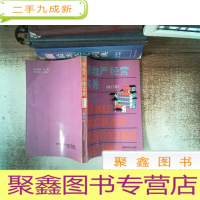 正 九成新房地产经营实务(修订版)