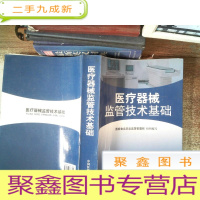 正 九成新医疗器械监管技术基础