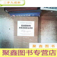 正 九成新民商事审判典型涉税争议评析