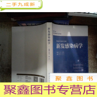 正 九成新新发感染病学 印影版