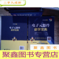 正 九成新电子元器件自学宝典 里面开裂
