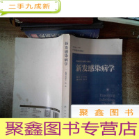 正 九成新新发感染病学 印影版书脊有破损