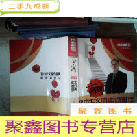 正 九成新方洲中考作文:四步构思法