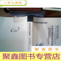 正 九成新中国科普理论与实践探索 : 2010科普理论国际论坛暨第十七届全国科普理论研讨会论文集