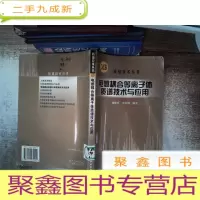 正 九成新电感耦合等离子体质谱技术与应用有少量笔记