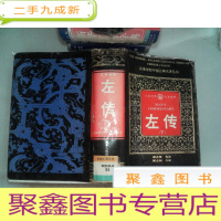 正 九成新左传 下
