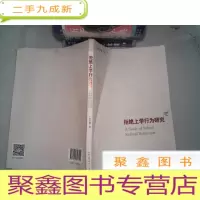 正 九成新拒绝上学行为研究