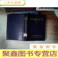 正 九成新医疗器械标准化手册 1981