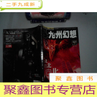 正 九成新九州幻想贪狼号 2005.08