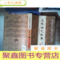 正 九成新三分治七分养:太医家传养生秘诀系列书边有污点书脊有破损