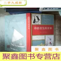 正 九成新即将消失的世界:海岛人类学笔记书脊有破损