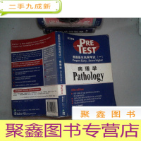 正 九成新美国医生执照考试(一).病理学:英文原版