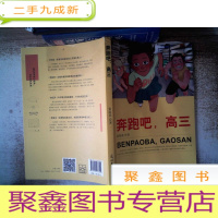 正 九成新奔跑吧,高三书脊有破损