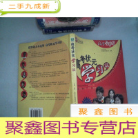 正 九成新高考状元学习法