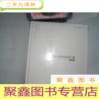 正 九成新阳江市美术教育成果汇编-优秀学子卷 展翅高飞/少儿卷花开的声音