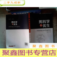 正 九成新男科学与优生有笔记