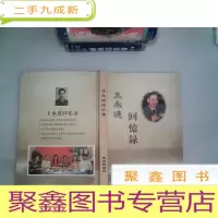正 九成新王永进回忆录