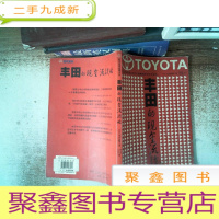 正 九成新丰田的现金流战略