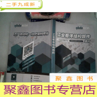 正 九成新工业框体结构部件一一增刊2017一2018简体中文版