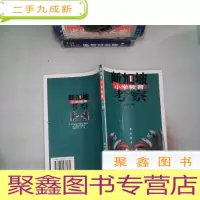 正 九成新新加坡小学教育考察