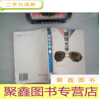 正 九成新眼镜光学