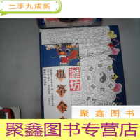 正 九成新潍坊风筝全集