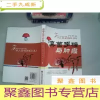 正 九成新真菌多糖与肿瘤