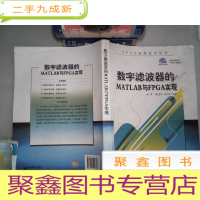 正 九成新数字滤波器的MATLAB与FPGA实现