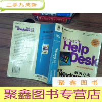 正 九成新微软Windows 98解决方案