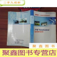 正 九成新力控 forcecontrol 图形界面开发手册