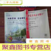 正 九成新中华老年医学杂志2016年1-4月 第35卷 第1-4期(4本合售)