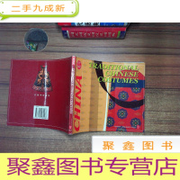 正 九成新中国传统服饰