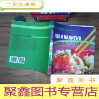 正 九成新中国文化系列丛书:中国文化·饮食(俄)