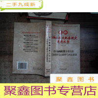 正 九成新金融犯罪法律法规行政解释司法解释与典型案例