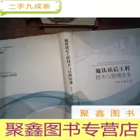 正 九成新地铁站后工程技术与管理实务
