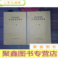 正 九成新SAP2000中文版使用指南上下册