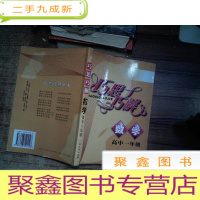 正 九成新巧思巧解.数学.高中一年级