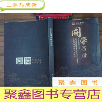 正 九成新2019全球博研同学年会 同学录