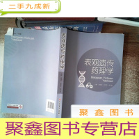 正 九成新表观遗传药理学