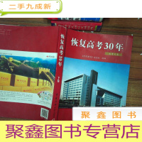 正 九成新恢复高考30年下卷