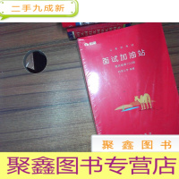 正 九成新公务员考试面试加油站:寓言故事100则、效应定律100个、金句100例