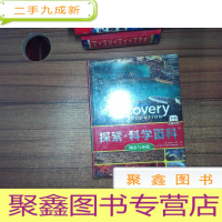 正 九成新探索科学百科:交通与通信 - 城市与环境 两本合售
