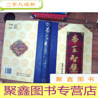 正 九成新帝王智慧