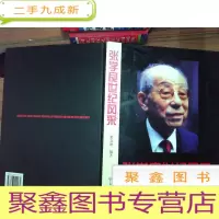 正 九成新张学良世纪风采