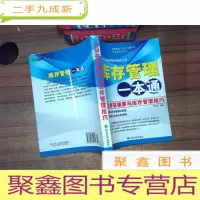 正 九成新企业存货核算与库存管理技巧