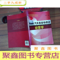 正 九成新汽车美容快修店经营学
