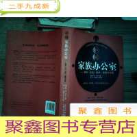 正 九成新中国家族办公室:家族(企业)保护、管理与传承