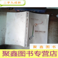 正 九成新微积分的力量